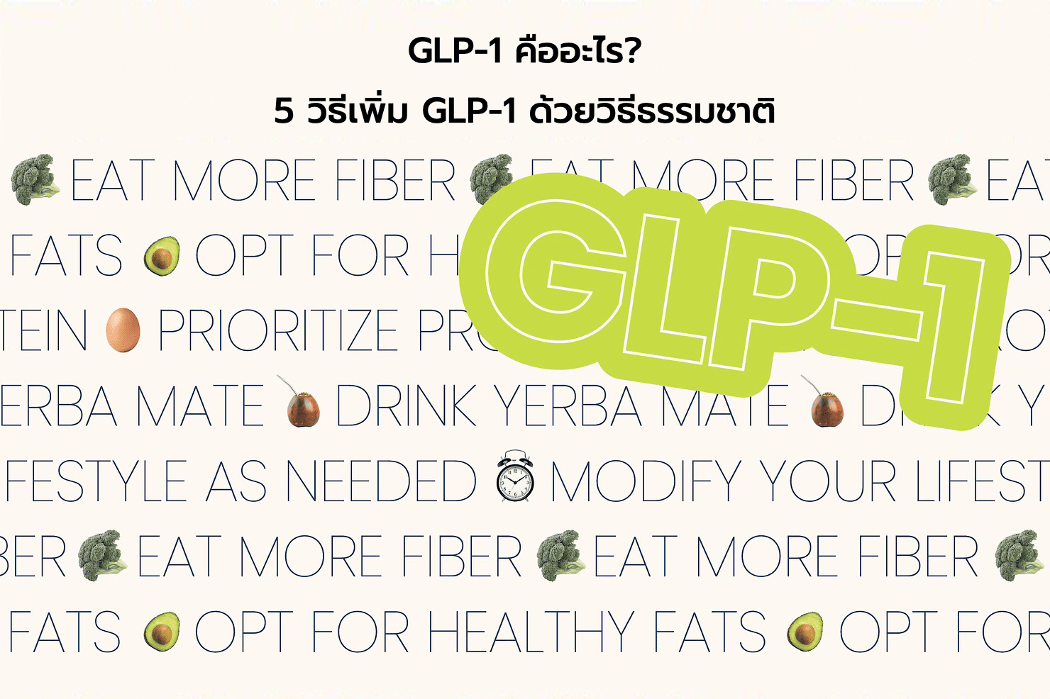 รูปภาพ GLP-1 คืออะไร? 5 วิธีเพิ่ม GLP-1 ด้วยวิธีธรรมชาติ